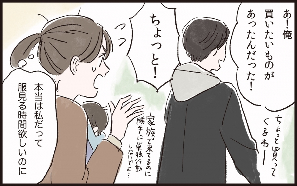 夫は育児の「いいとこ取り」ばかり…納得いかない！／夫のイクメン気取りにイライラ（3）【夫婦の危機 まんが】