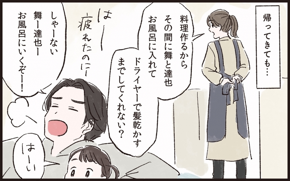 夫は育児の「いいとこ取り」ばかり…納得いかない！／夫のイクメン気取りにイライラ（3）【夫婦の危機 まんが】