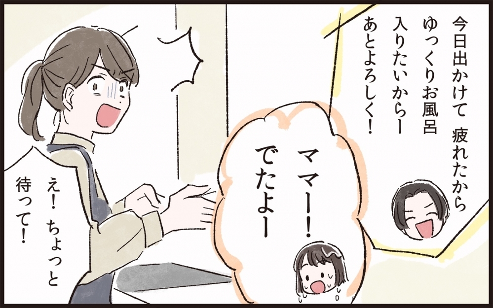 夫は育児の「いいとこ取り」ばかり…納得いかない！／夫のイクメン気取りにイライラ（3）【夫婦の危機 まんが】