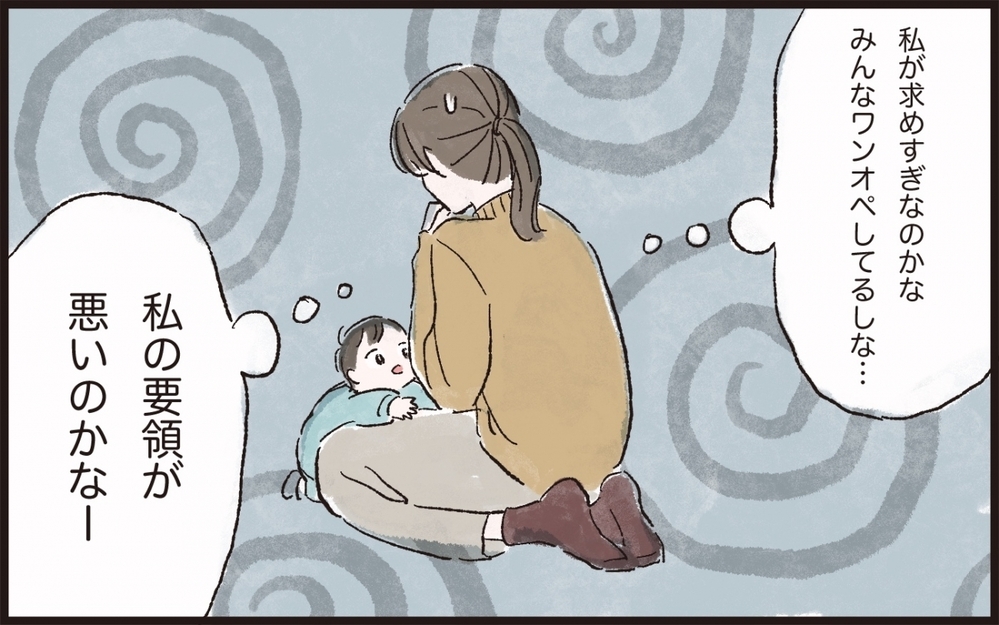 私の要領が悪いから？ ワンオペ育児のつらさを吐き出せずもう限界／夫のイクメン気取りにイライラ（4）【夫婦の危機 まんが】