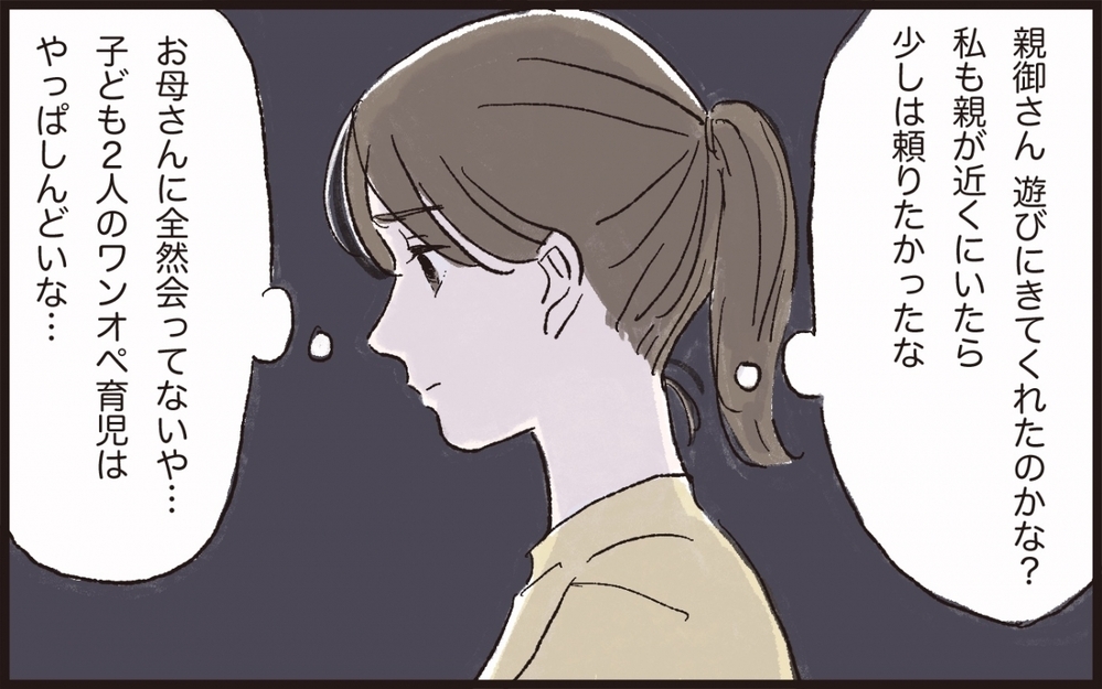 私の要領が悪いから？ ワンオペ育児のつらさを吐き出せずもう限界／夫のイクメン気取りにイライラ（4）【夫婦の危機 まんが】