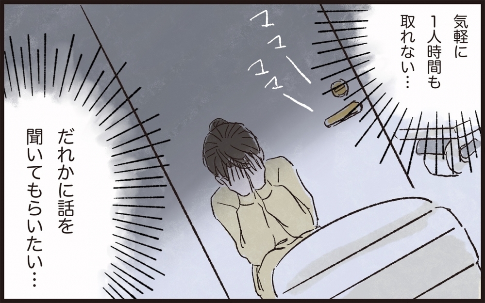 私の要領が悪いから？ ワンオペ育児のつらさを吐き出せずもう限界／夫のイクメン気取りにイライラ（4）【夫婦の危機 まんが】