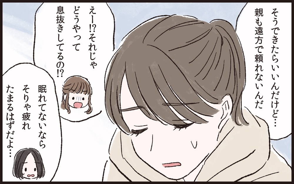 夫以外の頼り先があるママ友たち…私も1人時間が欲しい！／夫のイクメン気取りにイライラ（5）【夫婦の危機 まんが】