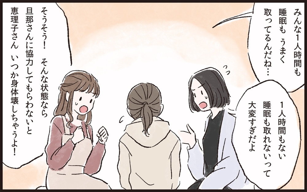 夫以外の頼り先があるママ友たち…私も1人時間が欲しい！／夫のイクメン気取りにイライラ（5）【夫婦の危機 まんが】