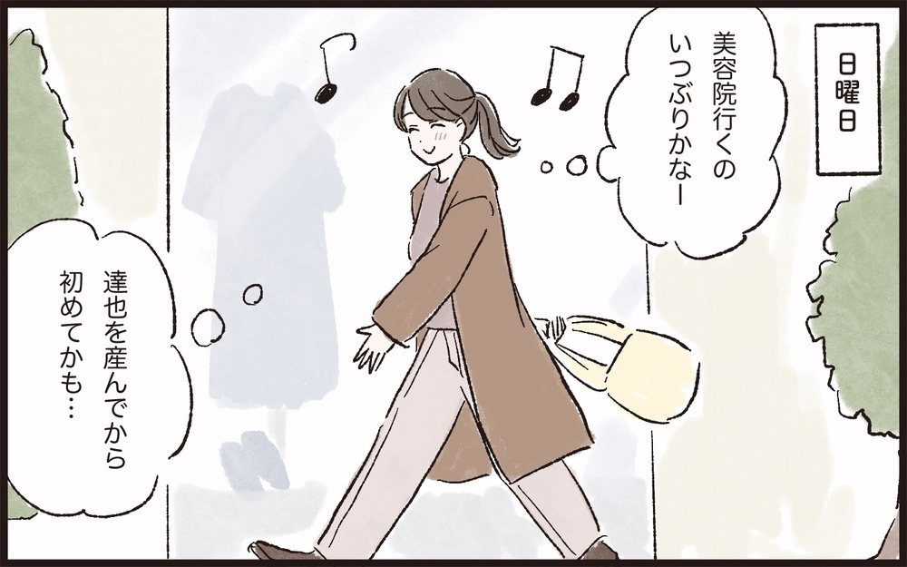 美容院くらいゆっくり行かせて！夫からの鬼連絡に休まらない…／夫のイクメン気取りにイライラ（6）【夫婦の危機 まんが】