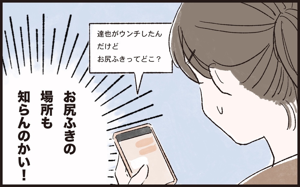 美容院くらいゆっくり行かせて！夫からの鬼連絡に休まらない…／夫のイクメン気取りにイライラ（6）【夫婦の危機 まんが】