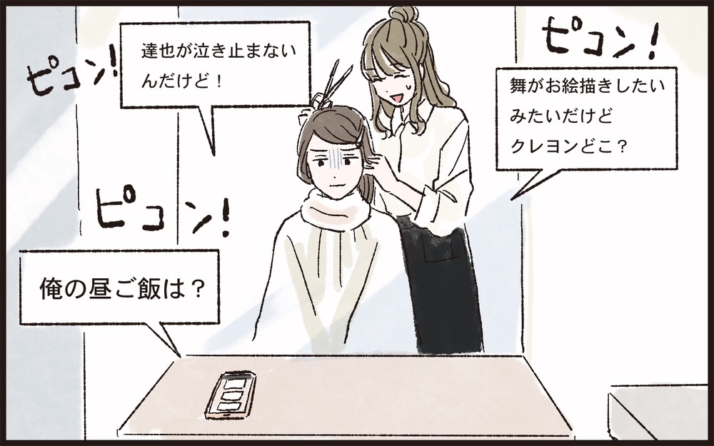 美容院くらいゆっくり行かせて！夫からの鬼連絡に休まらない…／夫のイクメン気取りにイライラ（6）【夫婦の危機 まんが】