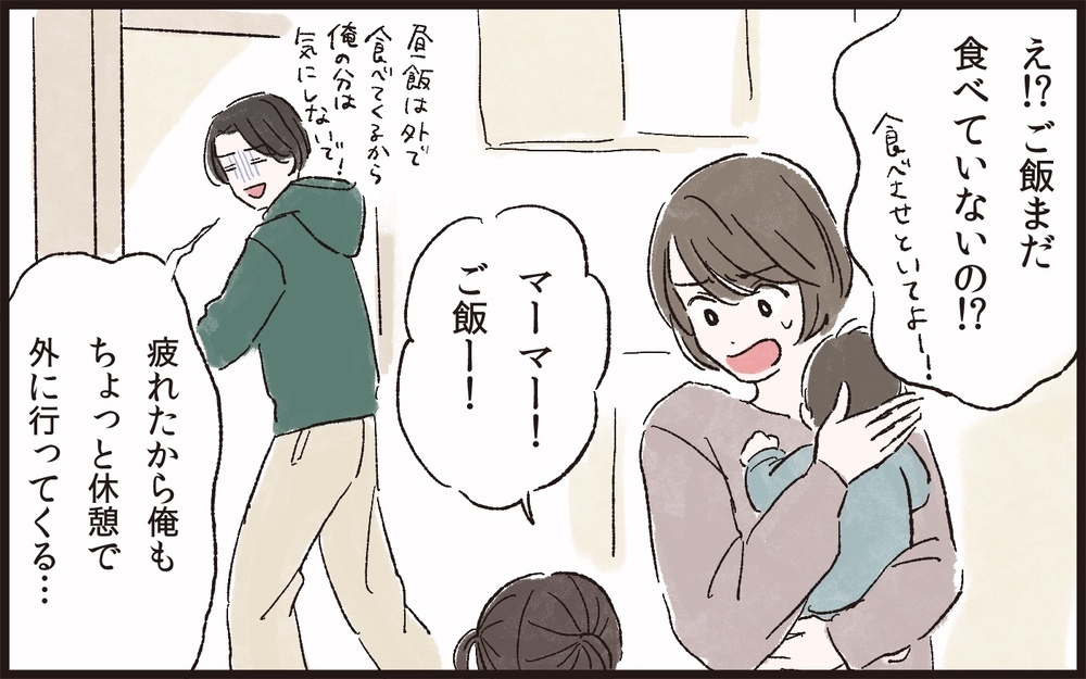 美容院くらいゆっくり行かせて！夫からの鬼連絡に休まらない…／夫のイクメン気取りにイライラ（6）【夫婦の危機 まんが】