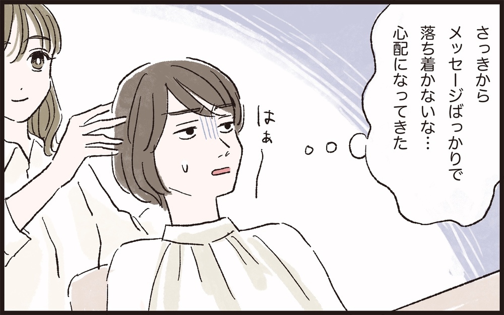 美容院くらいゆっくり行かせて！夫からの鬼連絡に休まらない…／夫のイクメン気取りにイライラ（6）【夫婦の危機 まんが】