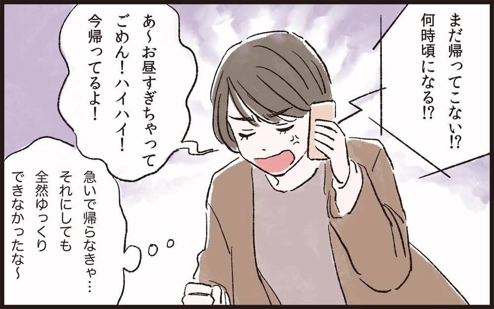 美容院くらいゆっくり行かせて！夫からの鬼連絡に休まらない…／夫のイクメン気取りにイライラ（6）【夫婦の危機 まんが】