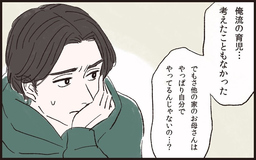 「イクメン」を自覚する夫との話し合いは平行線で…⁉／夫のイクメン気取りにイライラ（7）【夫婦の危機 まんが】