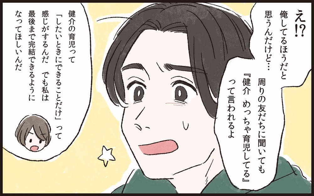 「イクメン」を自覚する夫との話し合いは平行線で…⁉／夫のイクメン気取りにイライラ（7）【夫婦の危機 まんが】