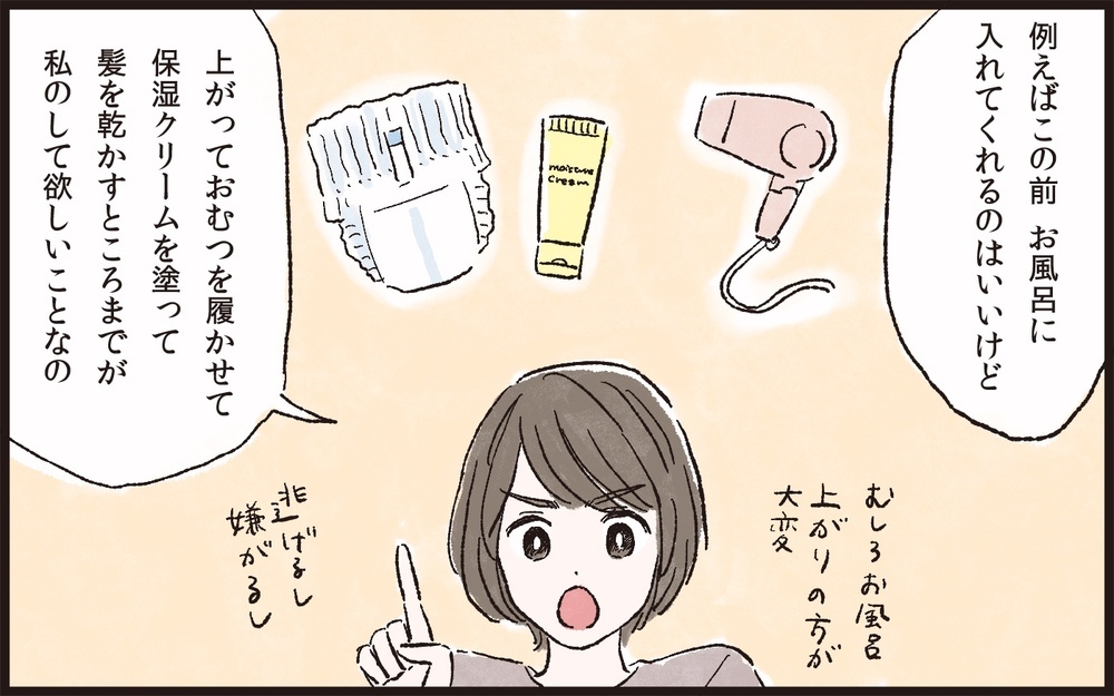 「イクメン」を自覚する夫との話し合いは平行線で…⁉／夫のイクメン気取りにイライラ（7）【夫婦の危機 まんが】