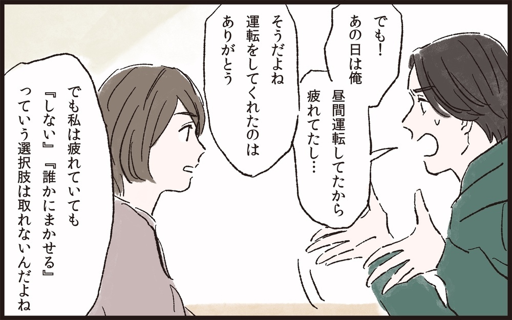 「イクメン」を自覚する夫との話し合いは平行線で…⁉／夫のイクメン気取りにイライラ（7）【夫婦の危機 まんが】