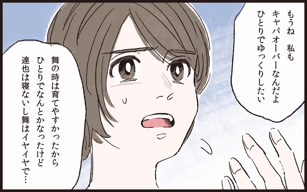 「イクメン」を自覚する夫との話し合いは平行線で…⁉／夫のイクメン気取りにイライラ（7）【夫婦の危機 まんが】