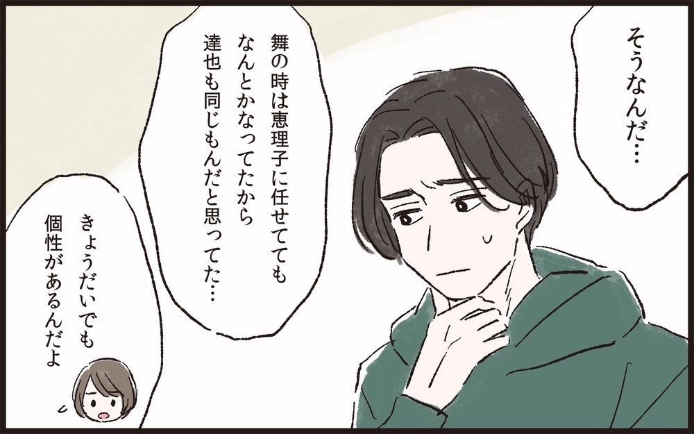 「イクメン」を自覚する夫との話し合いは平行線で…⁉／夫のイクメン気取りにイライラ（7）【夫婦の危機 まんが】