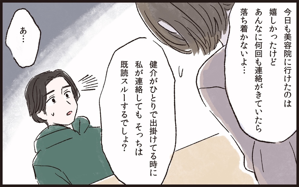 「イクメン」を自覚する夫との話し合いは平行線で…⁉／夫のイクメン気取りにイライラ（7）【夫婦の危機 まんが】