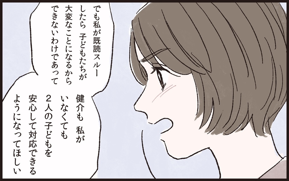 「イクメン」を自覚する夫との話し合いは平行線で…⁉／夫のイクメン気取りにイライラ（7）【夫婦の危機 まんが】