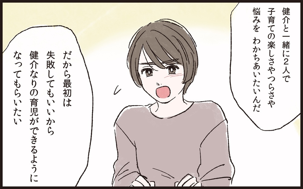 「イクメン」を自覚する夫との話し合いは平行線で…⁉／夫のイクメン気取りにイライラ（7）【夫婦の危機 まんが】