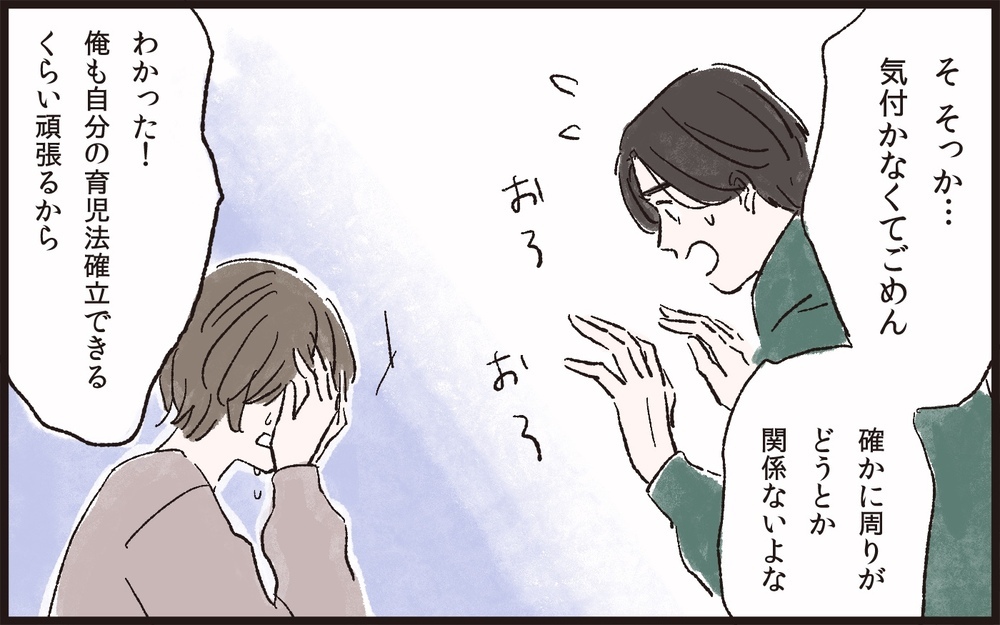 自称イクメンって恥ずかしい!? 話し合いでわかった忙しい夫でもできる育児／夫のイクメン気取りにイライラ（8）【夫婦の危機 まんが】