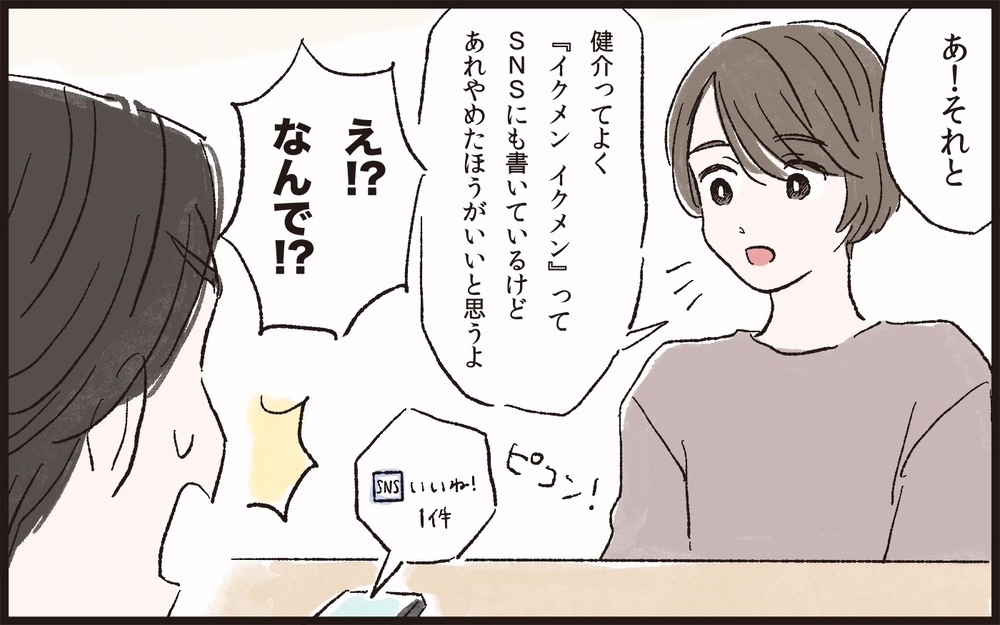 自称イクメンって恥ずかしい!? 話し合いでわかった忙しい夫でもできる育児／夫のイクメン気取りにイライラ（8）【夫婦の危機 まんが】