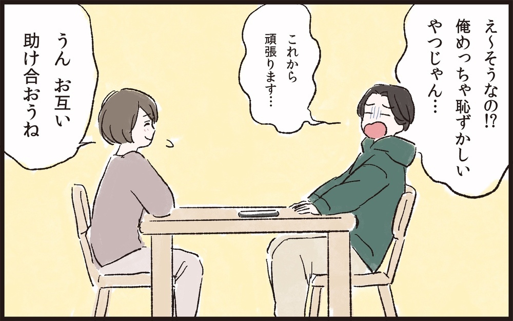 自称イクメンって恥ずかしい!? 話し合いでわかった忙しい夫でもできる育児／夫のイクメン気取りにイライラ（8）【夫婦の危機 まんが】