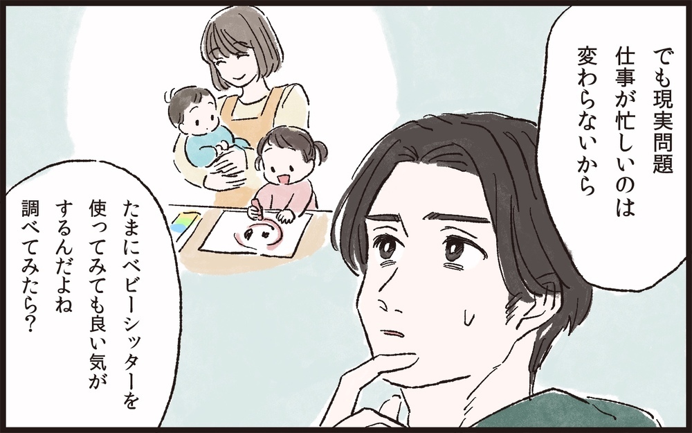 自称イクメンって恥ずかしい!? 話し合いでわかった忙しい夫でもできる育児／夫のイクメン気取りにイライラ（8）【夫婦の危機 まんが】