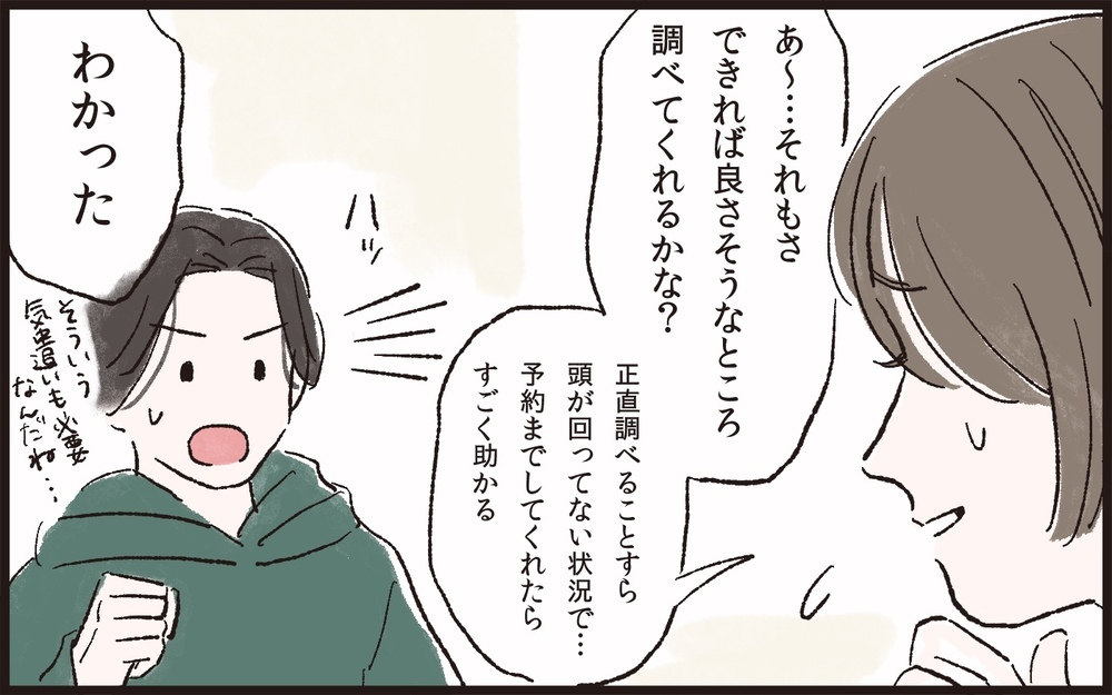 自称イクメンって恥ずかしい!? 話し合いでわかった忙しい夫でもできる育児／夫のイクメン気取りにイライラ（8）【夫婦の危機 まんが】