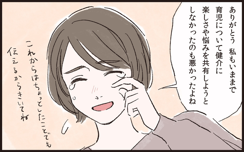 自称イクメンって恥ずかしい!? 話し合いでわかった忙しい夫でもできる育児／夫のイクメン気取りにイライラ（8）【夫婦の危機 まんが】
