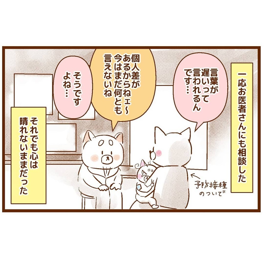 娘なりの「ことば」を認めてあげたい…1歳半検診でこみ上げてきたもの【ベビーサインは立派な「ことば」 Vol.2】