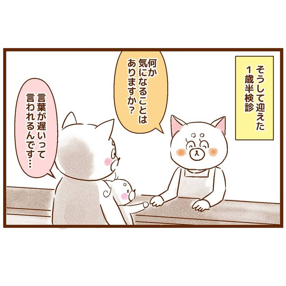 娘なりの「ことば」を認めてあげたい…1歳半検診でこみ上げてきたもの【ベビーサインは立派な「ことば」 Vol.2】