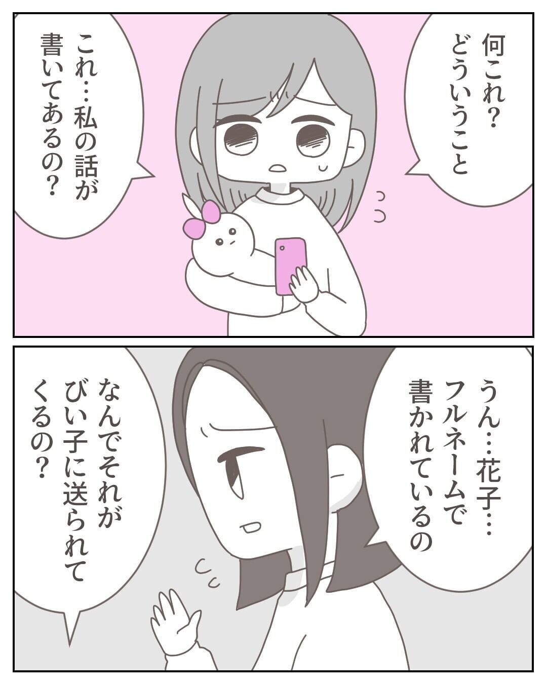 私の悪口がたくさん投稿されているsns いったい誰がこんなことを 浮気の原因はレス Vol 5 ウーマンエキサイト 1 2