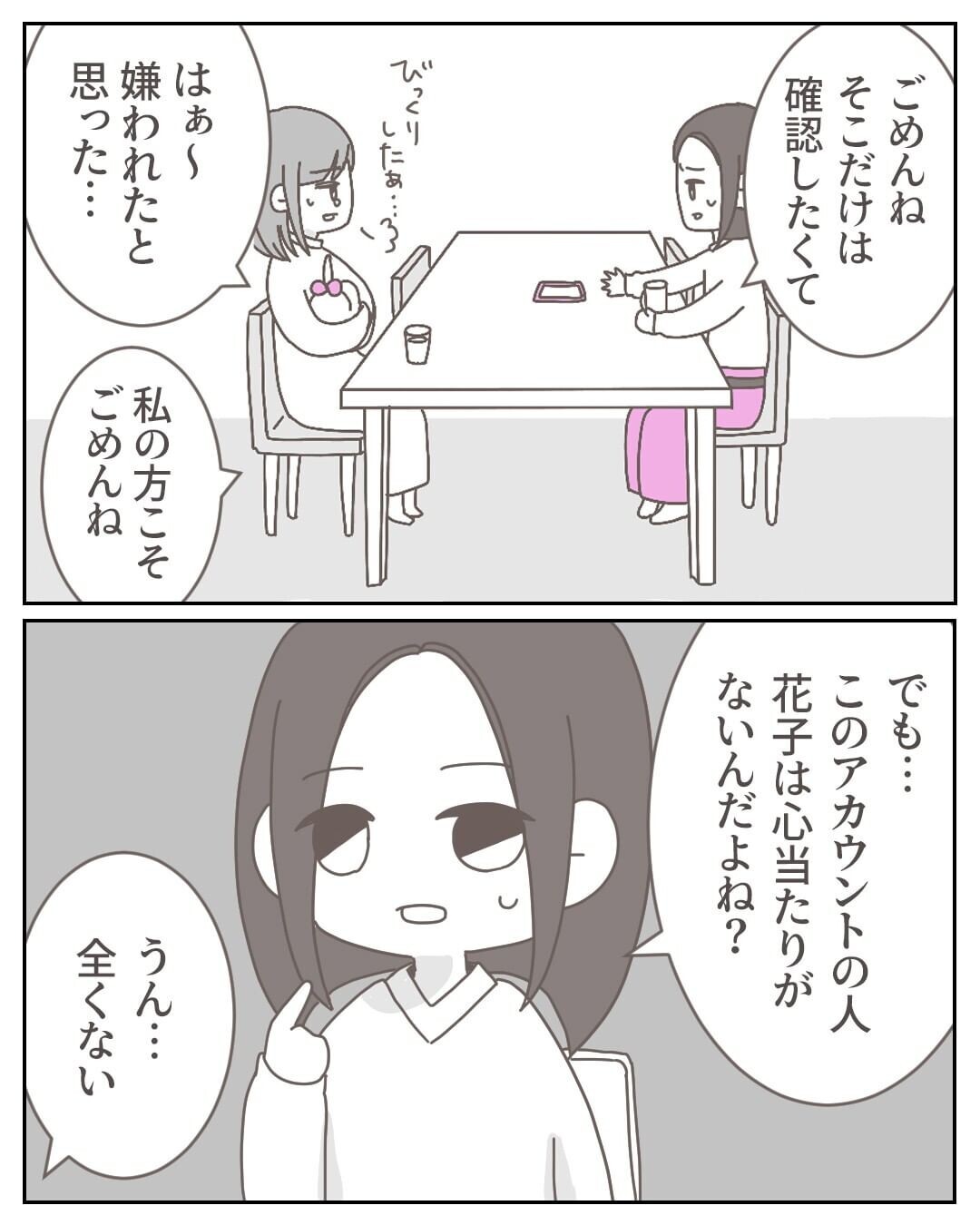 嫌がらせをしてくる犯人の見当がつかない 刺激しないよう放置することに 浮気の原因はレス Vol 6 ウーマンエキサイト 1 2