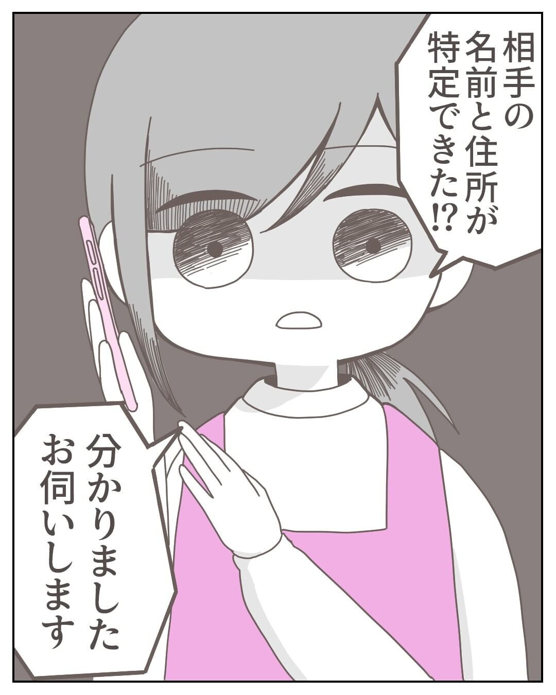 悪質な噂について夫は他人事…？ 弁護士に相談に行くと朗報が…！【浮気の原因はレス Vol.8】