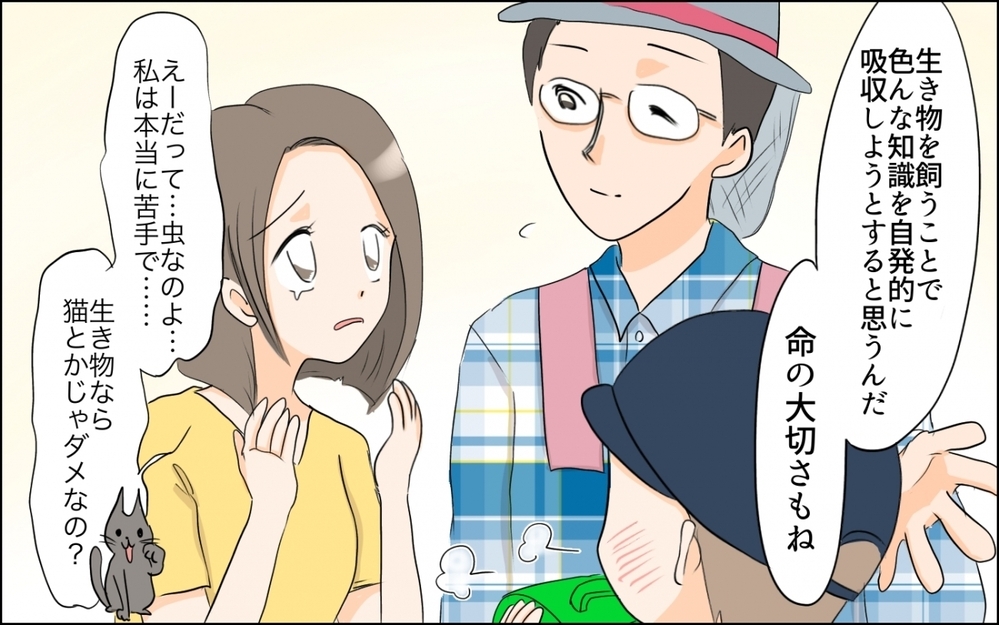 え？それを飼うの!? 母親がしぶしぶ許可したワケ／子どもの好きを応援できない母（2）【親子関係ってどうあるべき？ Vol.66】