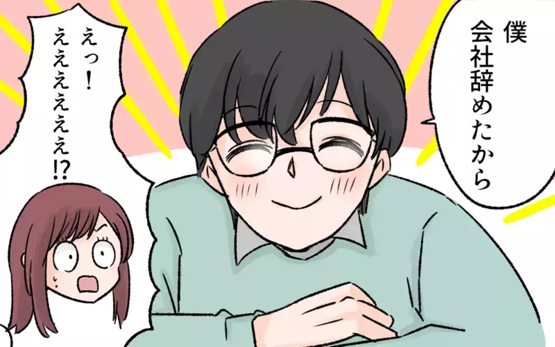 「どうして相談してくれなかったの？」妻への相談なしに会社を辞めた夫に賛否両論