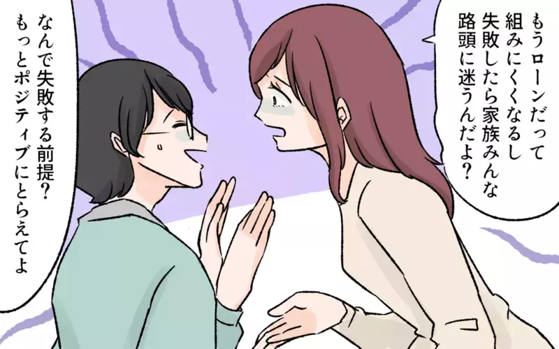 「どうして相談してくれなかったの？」妻への相談なしに会社を辞めた夫に賛否両論