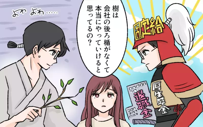 「どうして相談してくれなかったの？」妻への相談なしに会社を辞めた夫に賛否両論