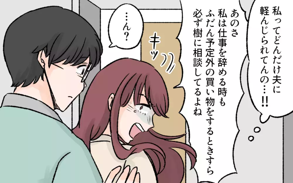 「どうして相談してくれなかったの？」妻への相談なしに会社を辞めた夫に賛否両論