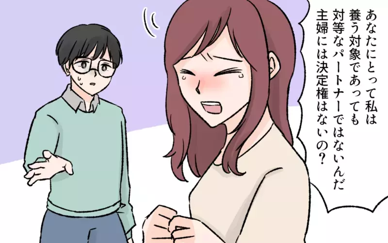 「どうして相談してくれなかったの？」妻への相談なしに会社を辞めた夫に賛否両論