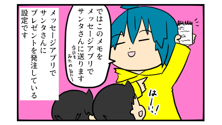 現代チックだけどちょっとファンタジー!? わが家流「サンタさんへのプレゼントのお願いの仕方」【ぽこちゃんです＆どんちゃんです Vol.25】