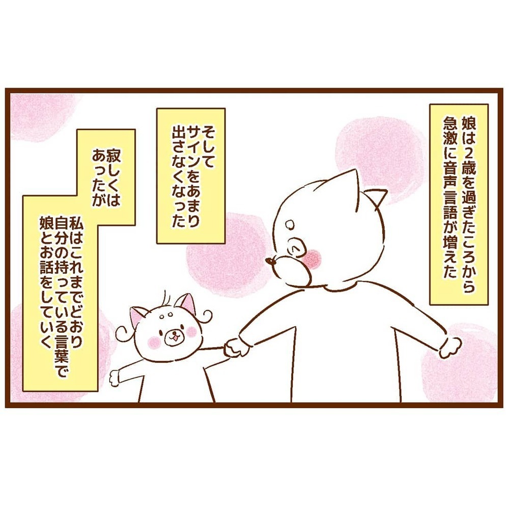 音声言語も大切だけど…保健師さんの「そのままで大丈夫」の一言に救われる【ベビーサインは立派な「ことば」 Vol.3】