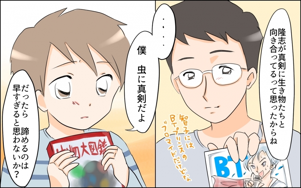 エスカレートする息子の要求…母と息子は分かり合える？／子どもの好きを応援できない母（3）【親子関係ってどうあるべき？ Vol.67】