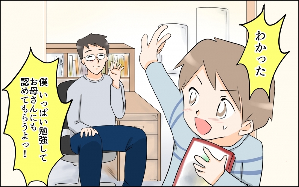 エスカレートする息子の要求…母と息子は分かり合える？／子どもの好きを応援できない母（3）【親子関係ってどうあるべき？ Vol.67】