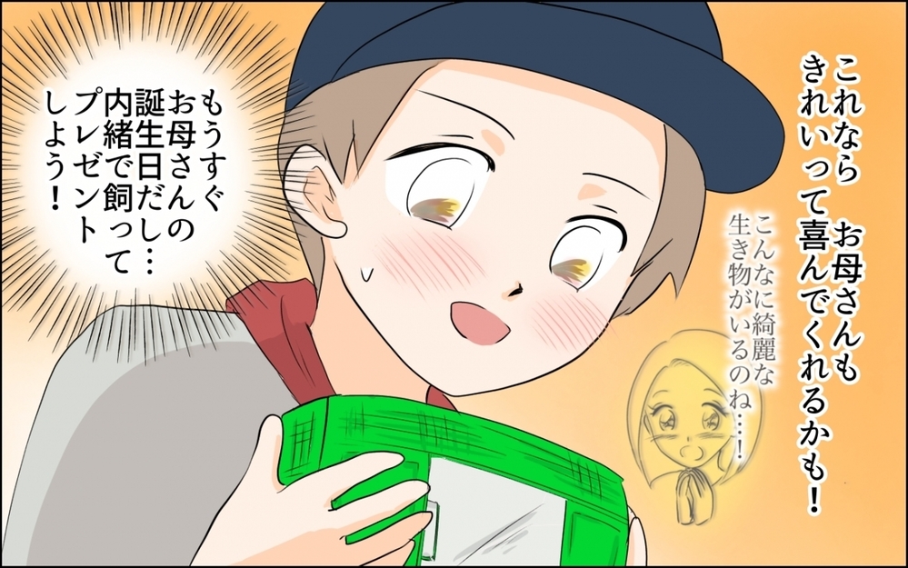 息子の好きなことを否定する母親の存在は苦痛…!?／子どもの好きを応援できない母（4）【親子関係ってどうあるべき？ Vol.68】