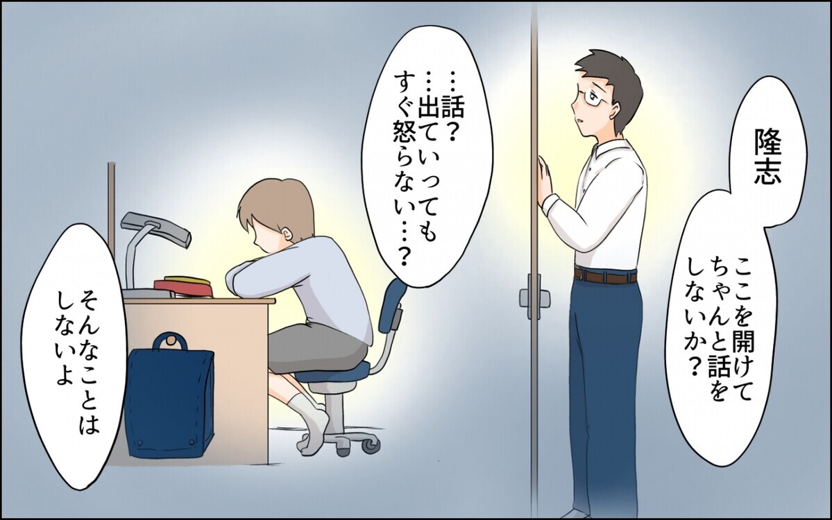 頭ごなしに怒られた息子…行動に隠された真実とは／子どもの好きを応援できない母（5）【親子関係ってどうあるべき？ Vol.69】