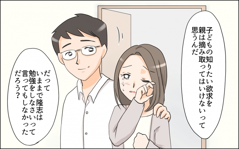 頭ごなしに怒られた息子…行動に隠された真実とは／子どもの好きを応援できない母（5）【まんが】