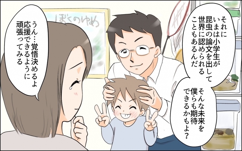 頭ごなしに怒られた息子…行動に隠された真実とは／子どもの好きを応援できない母（5）【まんが】