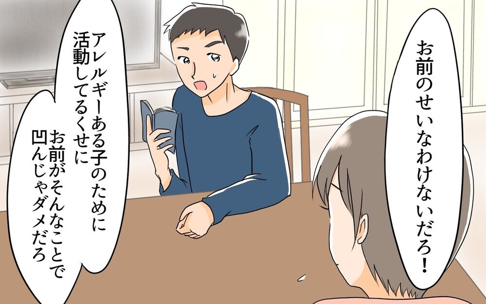命に関わることもあるのに…！ アレルギーに理解のない義父に辛辣な声