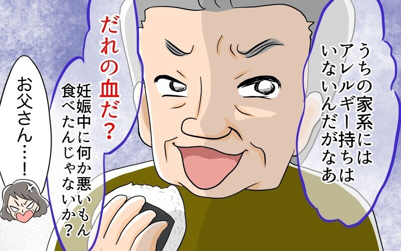 命に関わることもあるのに…！ アレルギーに理解のない義父に辛辣な声